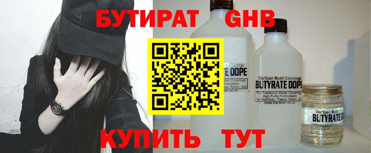 Богородицк  БУТИРАТ бутик  Вход с VPN 