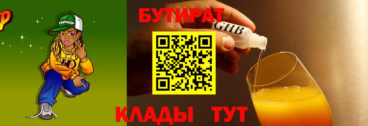 БУТИРАТ буратино Богородицк