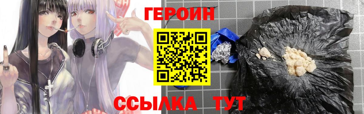 Героин Heroin Богородицк