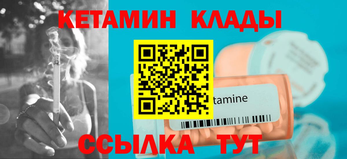 Кетамин ketamine  Вход с VPN  Богородицк 