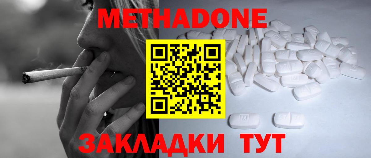 Метадон кристалл  МЕТАДОН VHQ  Богородицк  Вход с VPN 